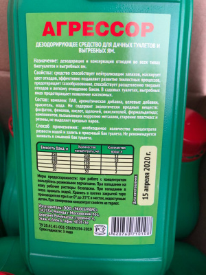Жидкость для БИОТУАЛЕТА в Южно-Сахалинске
